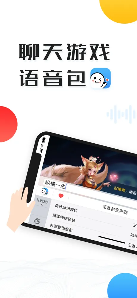 变声器语音包-游戏开黑实时变声