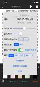 朗读器-可以听的小说阅读器 screenshot #1 for iPhone