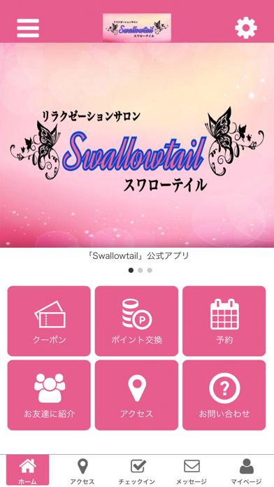 Swallowtail 【公式アプリ】 app screenshot