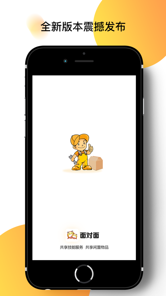#1. 面对面+ (iOS) 由: 辅锦 陈