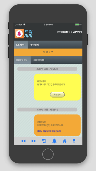 트럭서치 app screenshot 3