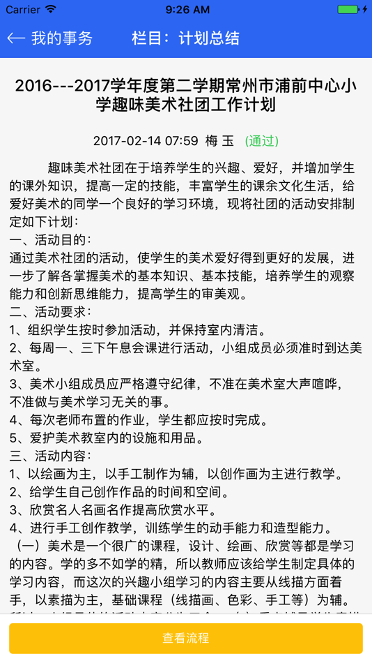 #5. E学校教师端 (iOS) بواسطة: 常州万兆网络科技有限公司