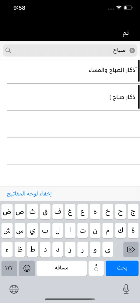 الأذكار حصن المسلم