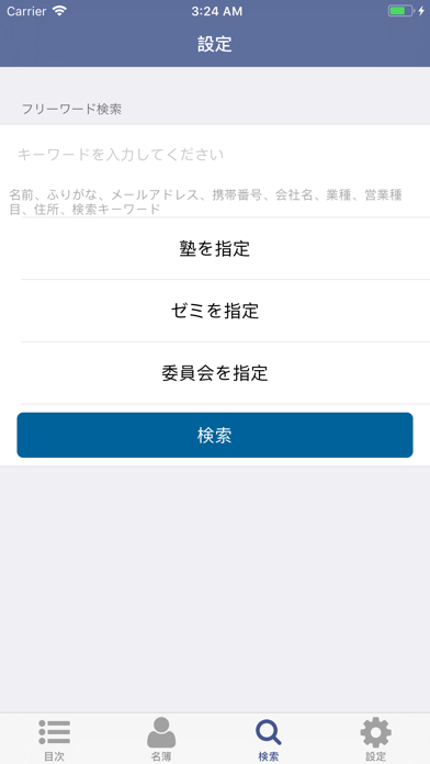 青年経営者研修塾 塾手帳のスクリーンショット4 青年経営者研修塾 塾手帳のスクリーンショット4