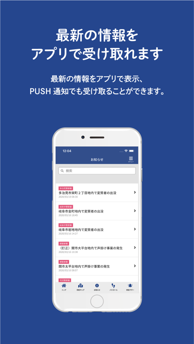 岐阜県警察防犯アプリ のスクリーンショット