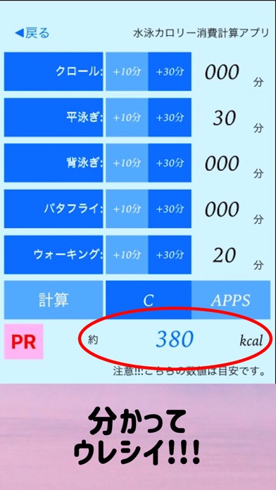 水泳カロリー消費計算アプリのおすすめ画像4