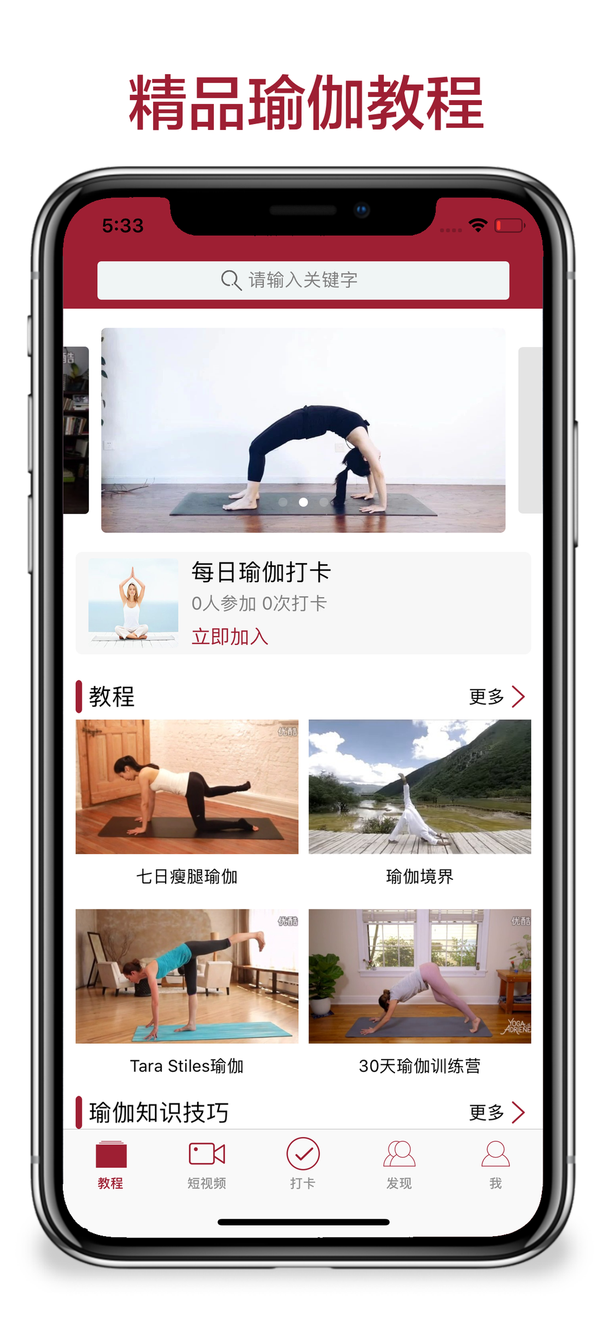 每日瑜伽-私人瑜伽教练视频教程