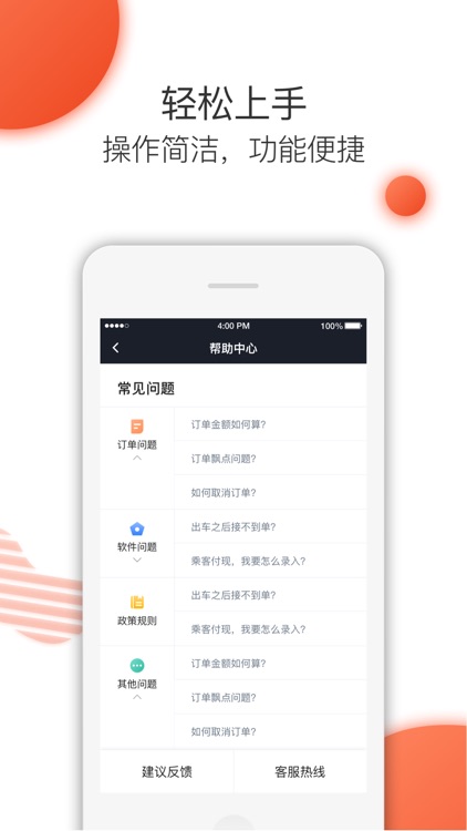 司机点点合肥司机 screenshot-4