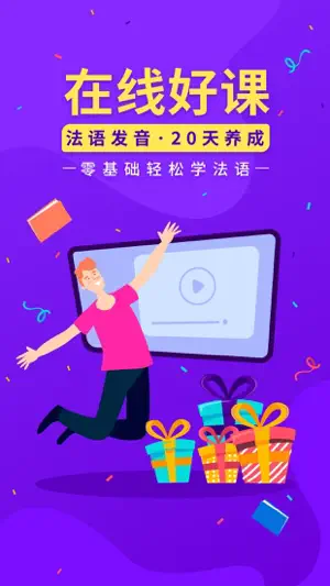 法语入门-法语听力口语学习 screenshot 1