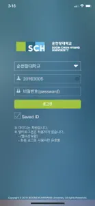 순천향대학교 수강신청 screenshot #1 for iPhone