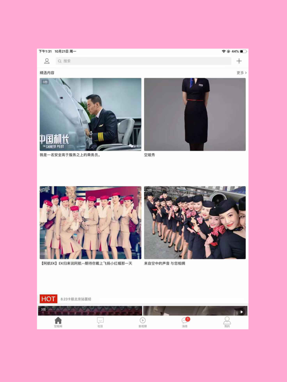 Screenshot #4 pour 空姐网