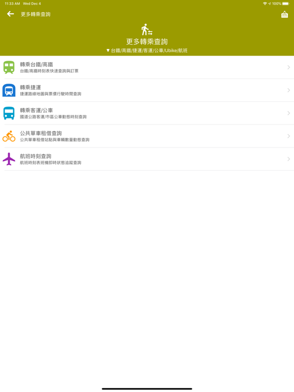 雲林搭公車 iPad screenshot