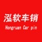 泓软车销方便实时查看业务员每天的工作情况，业务员从要货->调拨货物到车上->定位拜访->现场开单->收款，可以统计所有业务员的销售收款（哪个账户收了多少钱，还有多少未收，账户一目了然），拜访时实时上传图片。