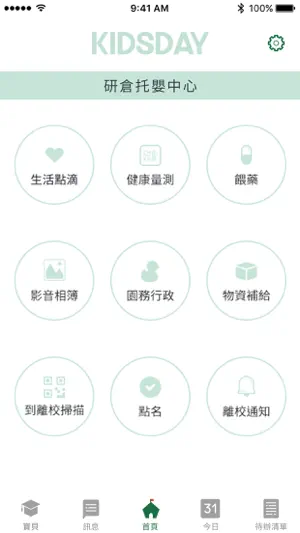 KIDSDAY 托嬰中心版 screenshot 1