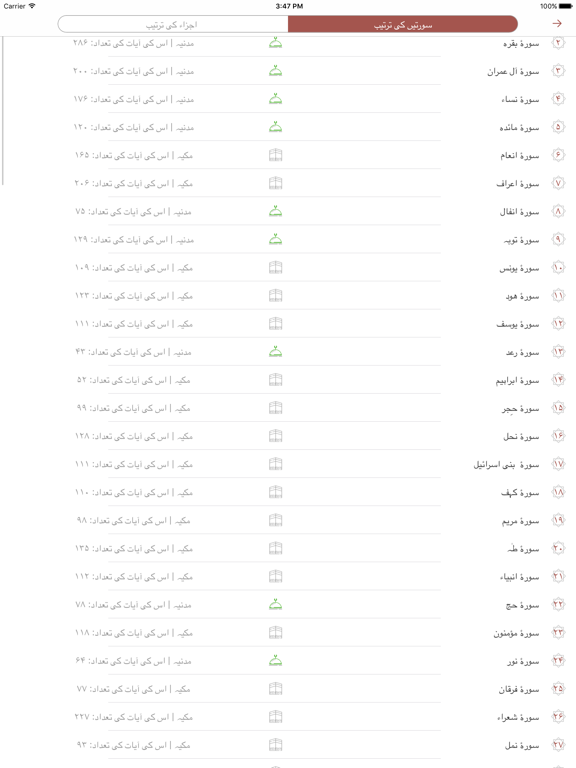قرآن مجید - اردو iPad screenshot 3 - Book app