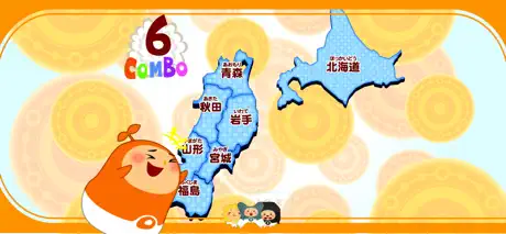 地図エイリアン~都道府県を記憶せよ~完全版