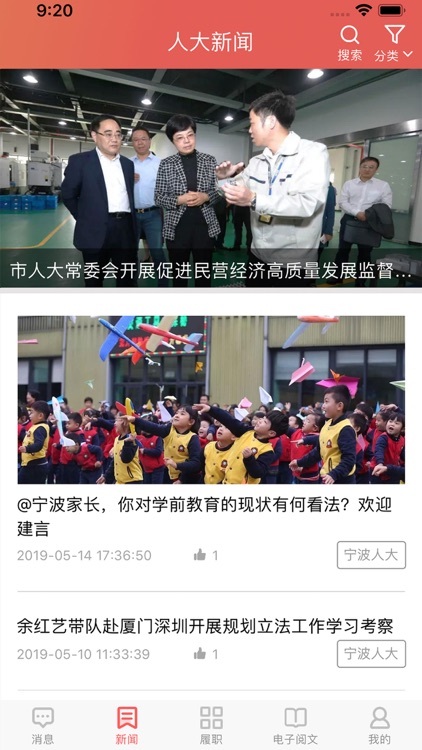 宁波人大履职 screenshot-3