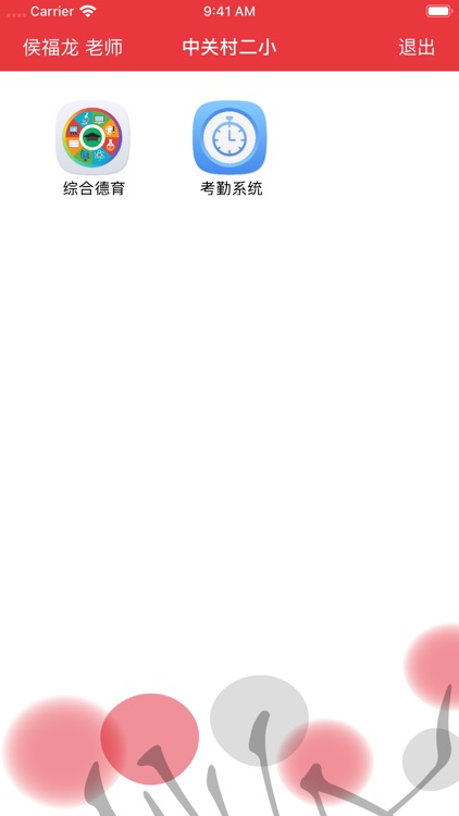 北京市海淀区中关村第二小学智慧校园