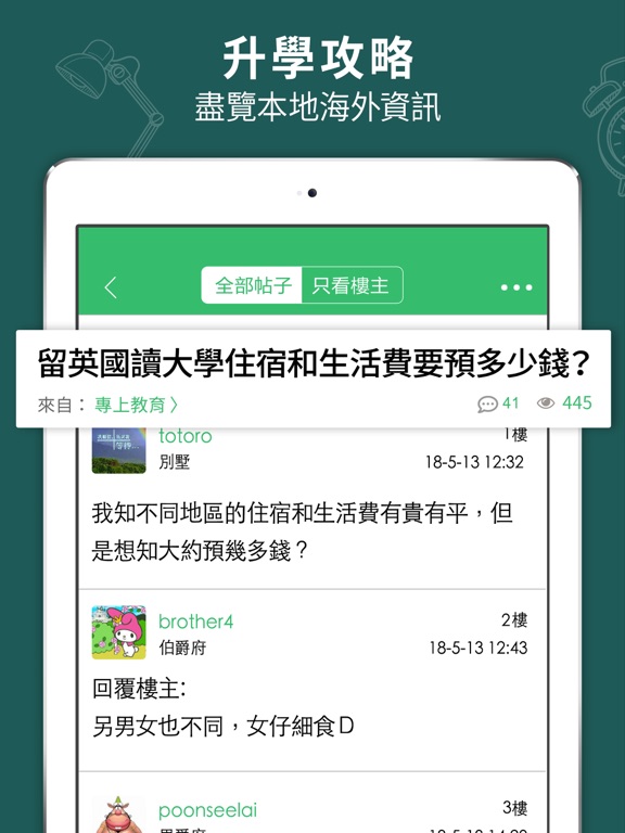 Screenshot #6 pour 教育王國 Education Kingdom - 教育討論區