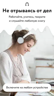 Звуки Слов - слушай аудиокниги айфон картинки 4