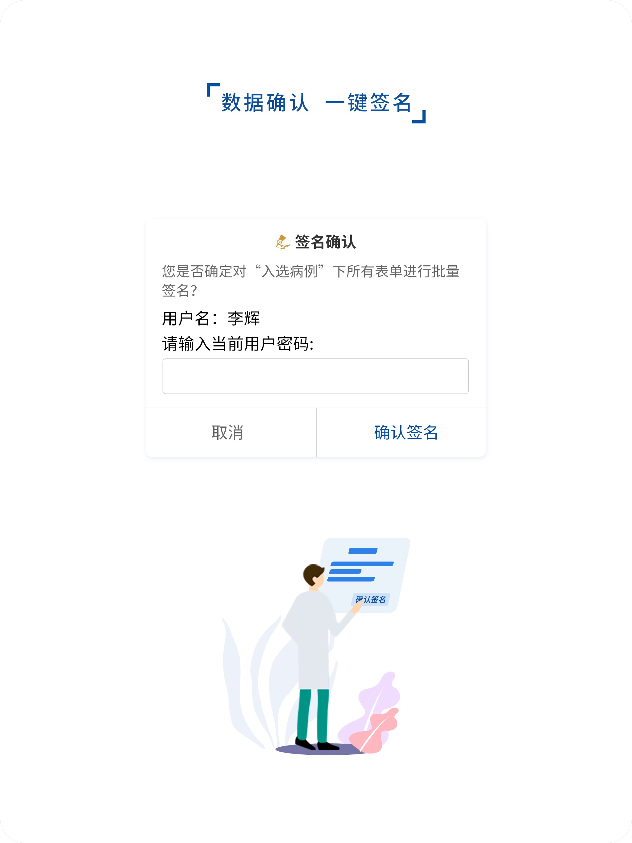 医研医生版