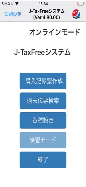 J-TaxFreeシステム - 免税手続きを簡単、スマートに(圖1)-速報App