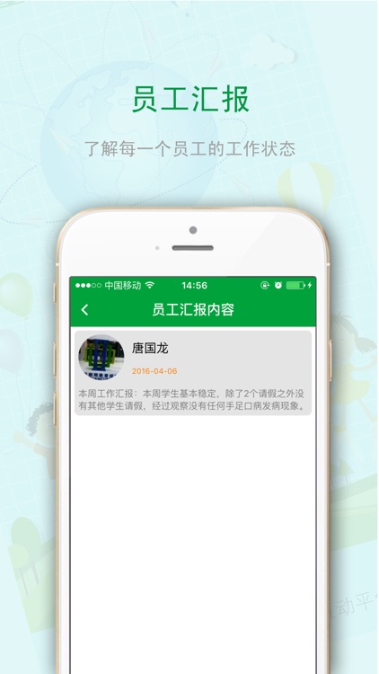 学之星-园长 screenshot-4