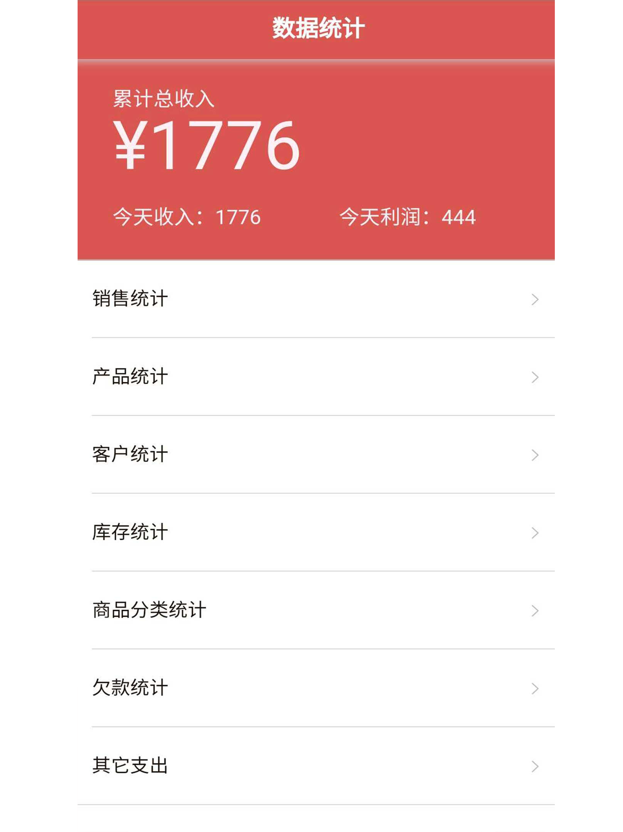微商快速记账 screenshot 8