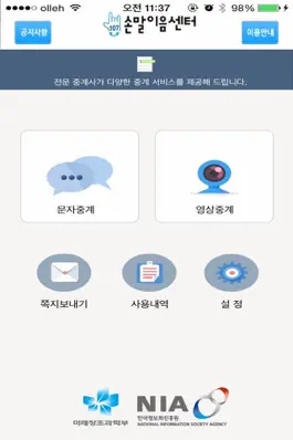 Game screenshot 손말이음센터 mod apk