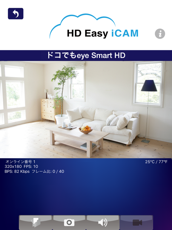 Screenshot #5 pour HD Easy iCAM