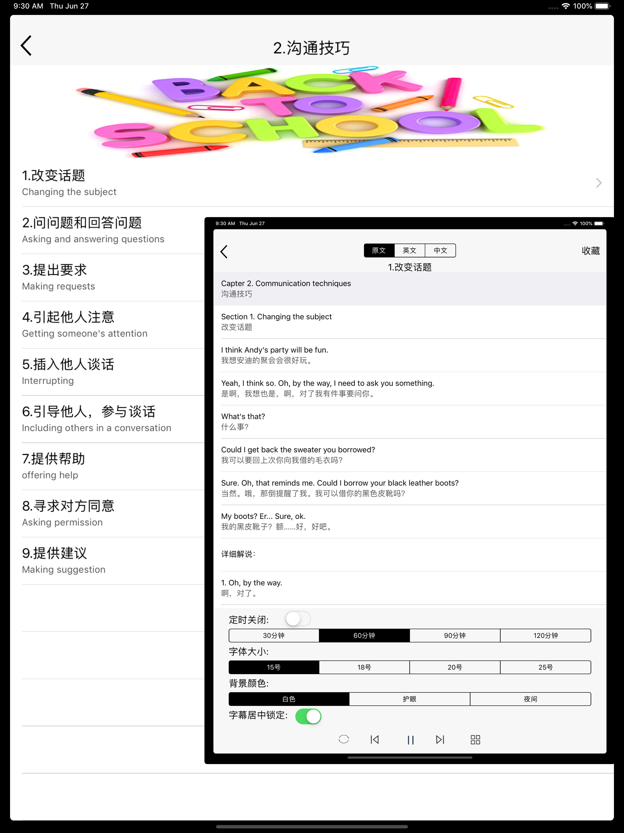 流利英语口语-大家一起学英语