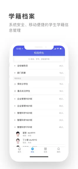 Game screenshot 爱班级 hack