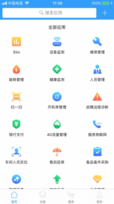 苏芯物联 app screenshot