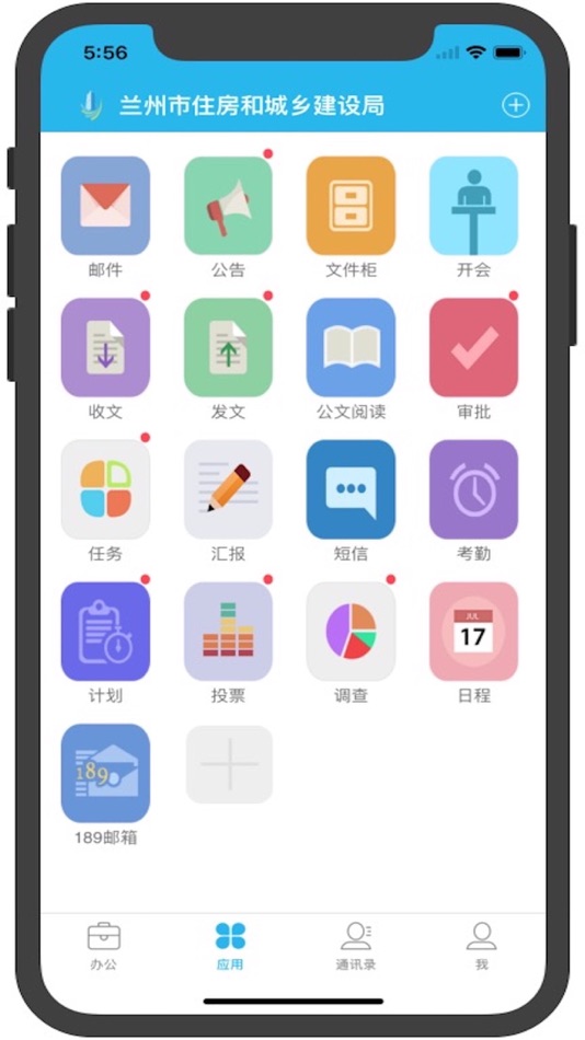 #3. 住建OA办公系统 (iOS) Podle: 兰州市住房和城乡建设局