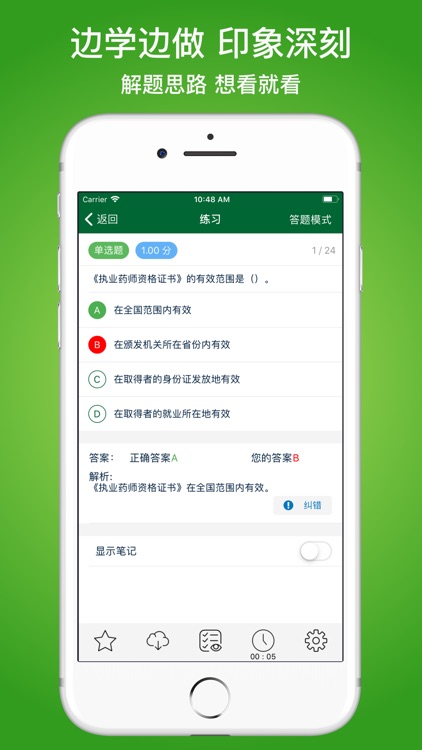 小Q执业药师题库