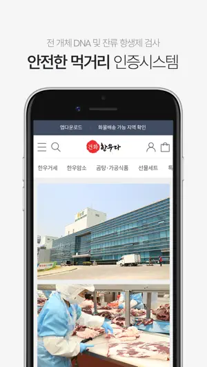 건화한우다 도매몰 screenshot 4