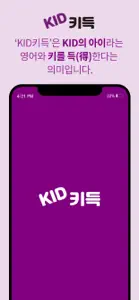 KID키득 screenshot #1 for iPhone