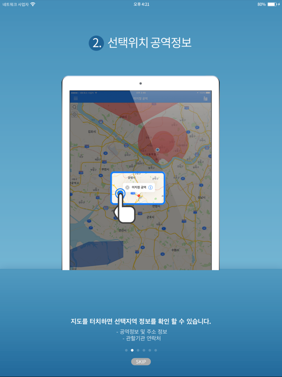 Screenshot #5 pour 드론플라이 DroneFly