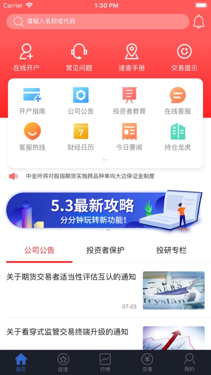 东兴期货—新一代期货投资移动端