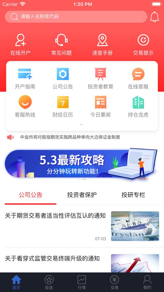 #1. 东兴期货—新一代期货投资移动端 (iOS) By: 东兴期货有限责任公司