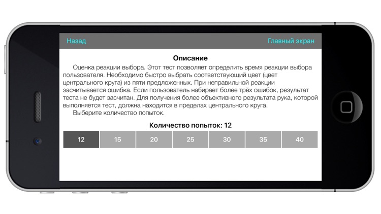 Sensorimotor Reactions screenshot-3