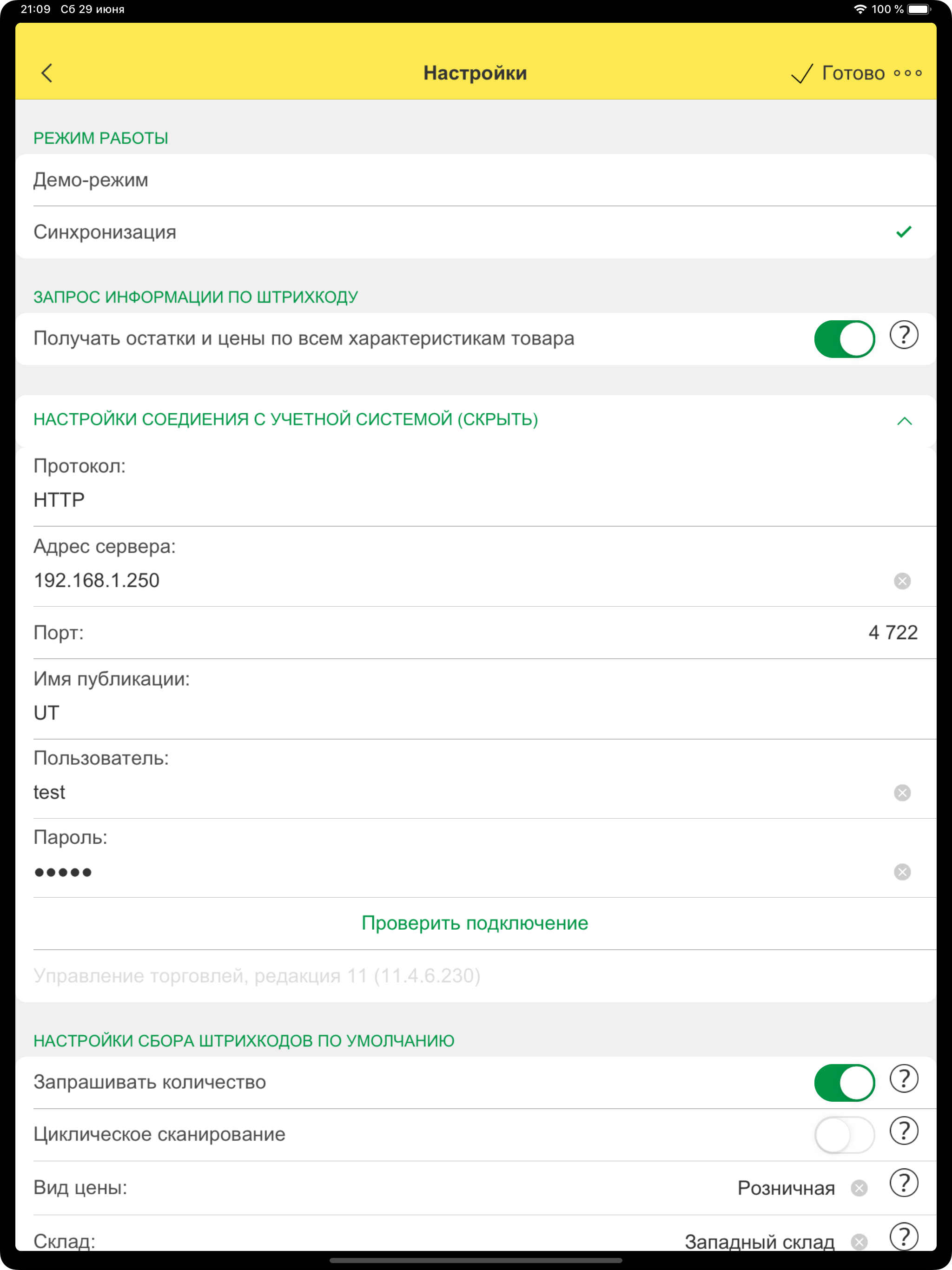 Штрихкод-информер для 1С screenshot 19