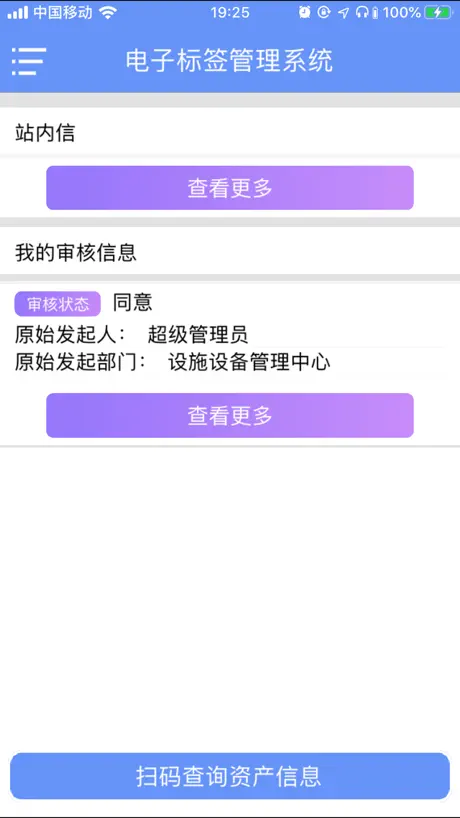 电子标签管理系统