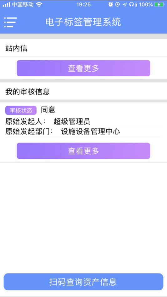 #3. 电子标签管理系统 (iOS) 来自: 昆明鼎华信息科技有限公司
