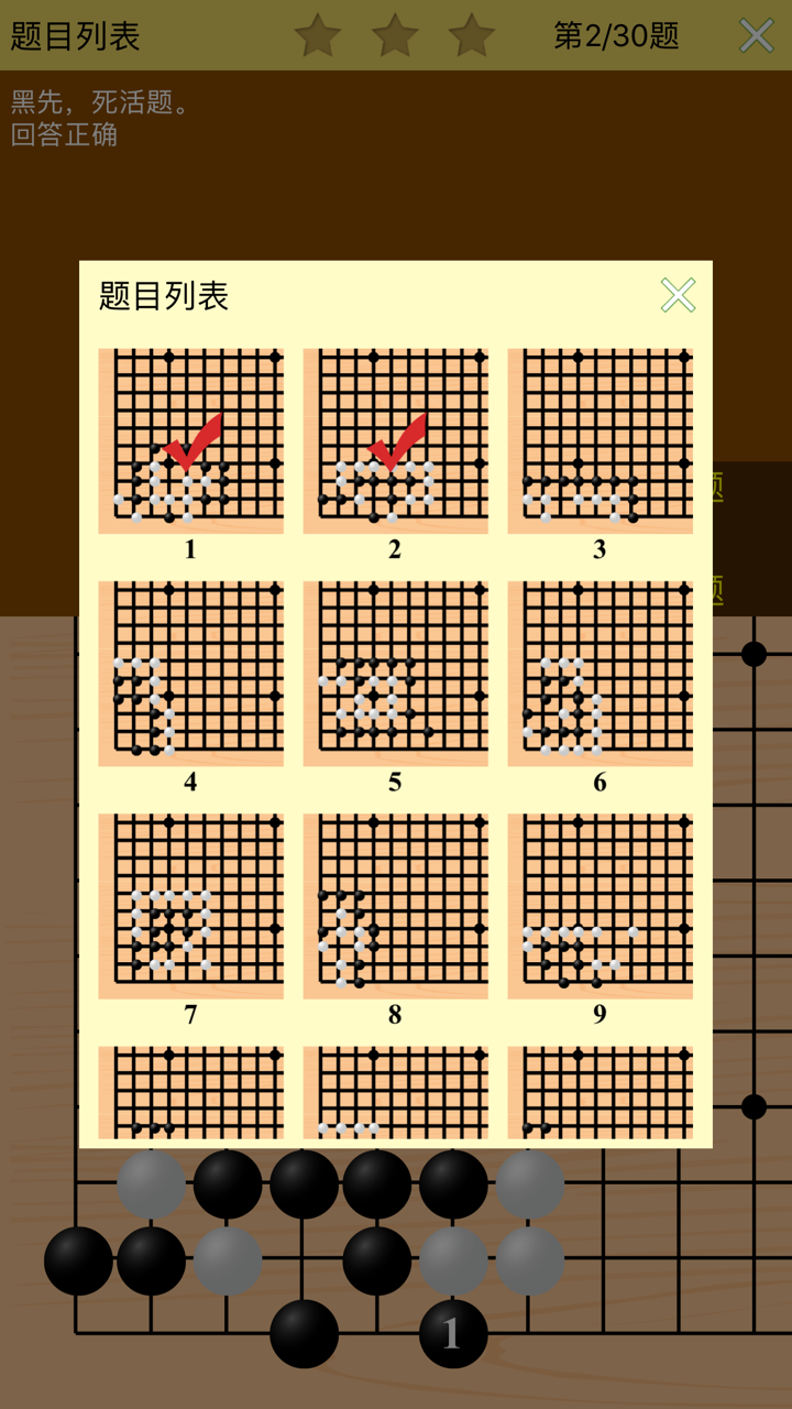 围棋宝典死活基础篇 screenshot 5