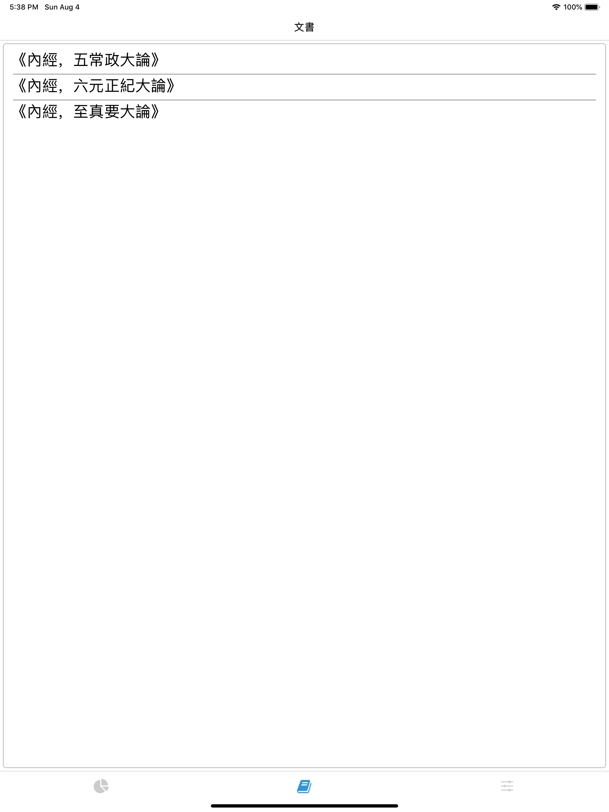五運六氣 screenshot 10