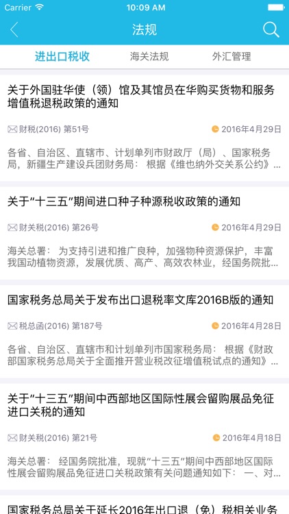 山东出口退税 screenshot-3