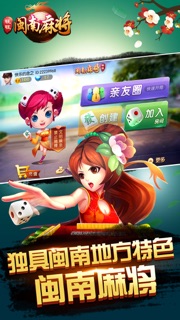 闽南麻将 — 旺旺出品 screenshot 1