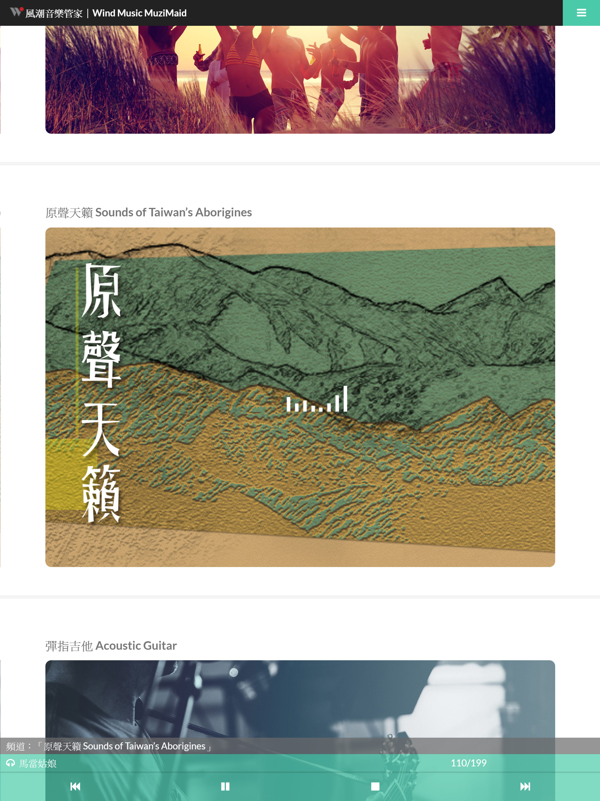 風潮音樂管家 screenshot 8