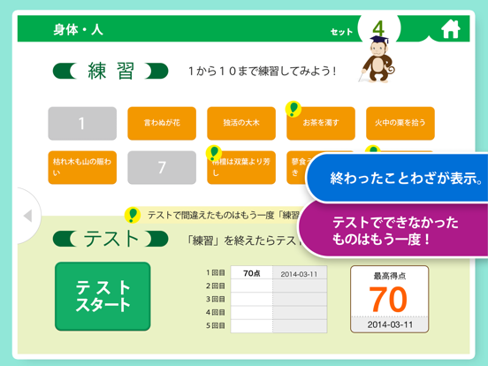 Screenshot #5 pour ことわざマスター